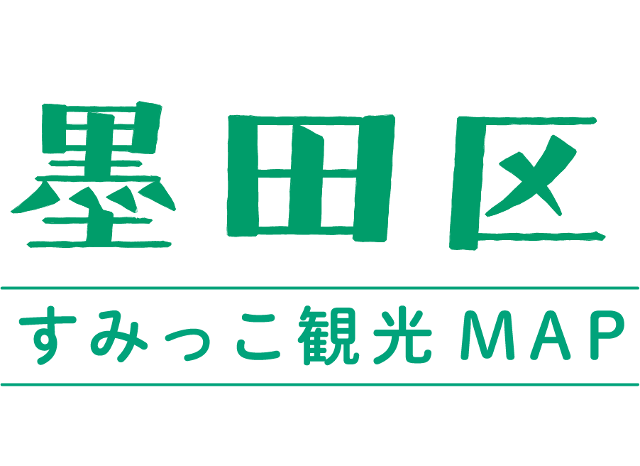 すみっこまちコラボ　墨田区　すみっこ観光MAP with すみっコぐらし